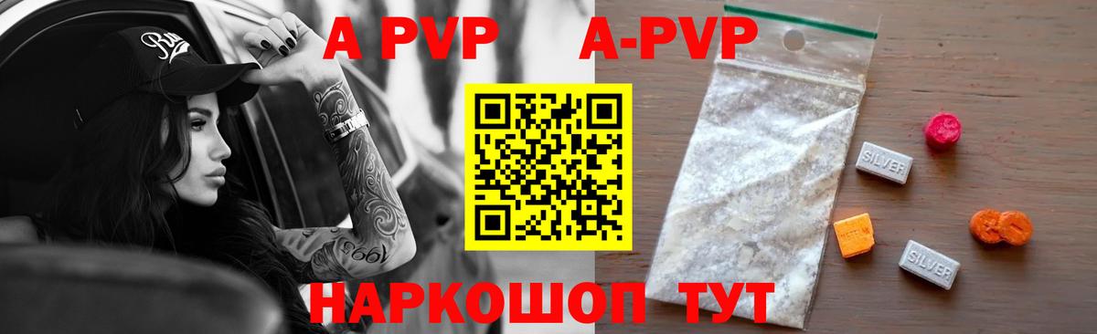 A-PVP Crystall Орехово-Зуево
