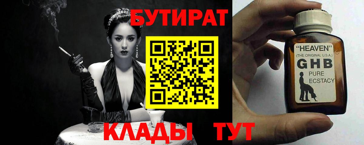 Бутират BDO Орехово-Зуево