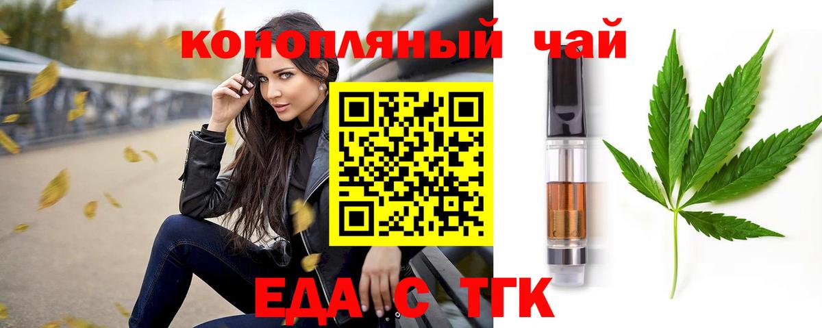 Cannafood конопля  Вход с VPN  Орехово-Зуево 