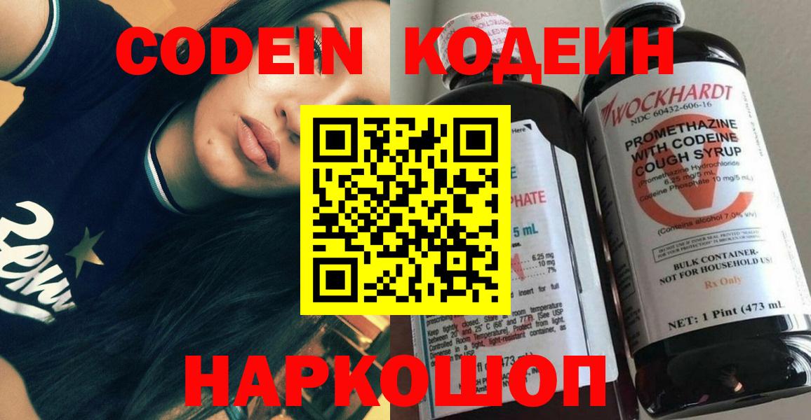 Codein Purple Drank  Codein напиток Lean (лин)  Вход с VPN  Орехово-Зуево 