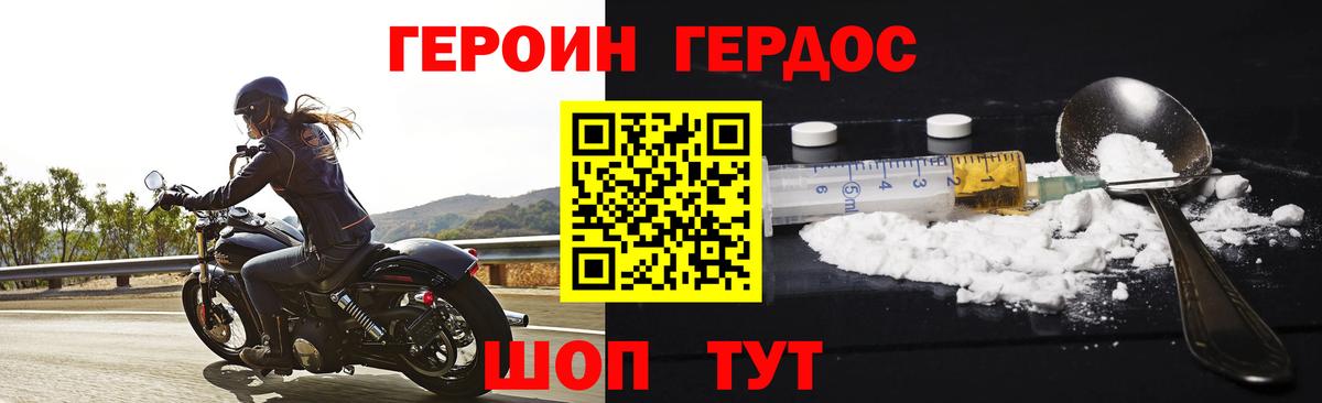 Героин хмурый Орехово-Зуево