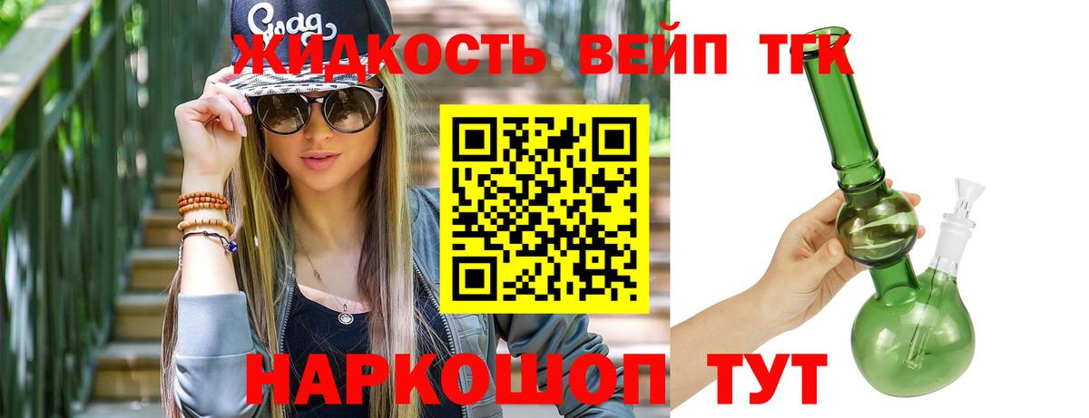 ТГК жижа Орехово-Зуево